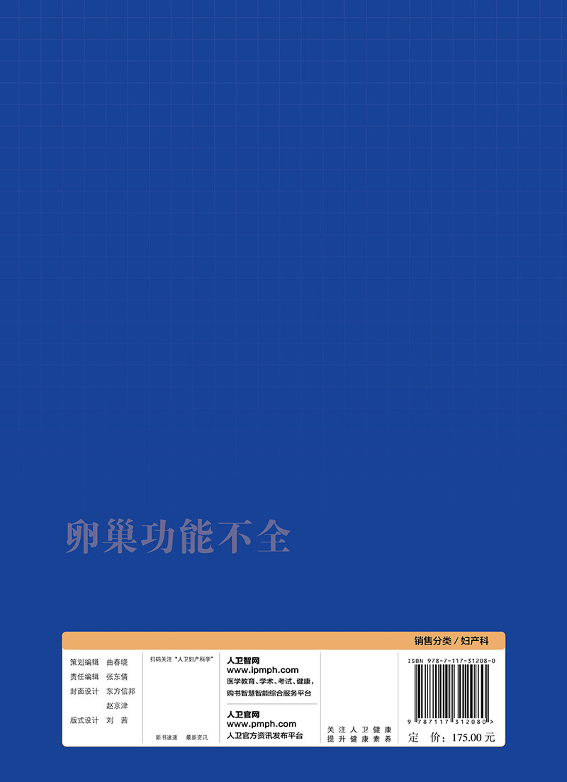 正版 卵巢功能不全 张丹 人卫卵巢早衰调理怀孕生殖内分泌性激素卵巢囊肿保养妇产科学生育力诊断治疗预防卵巢衰老人民卫生出版社