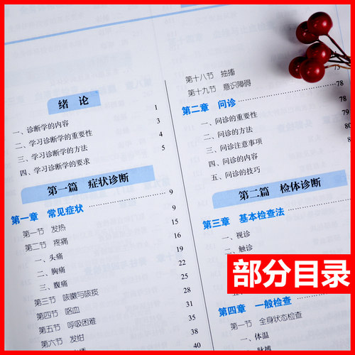 诊断学 詹华奎 新世纪第五版第5版第十一版第11版全国中医药行业高等教育十四五规划教材书籍 中国中医药出版社正版 - 图2