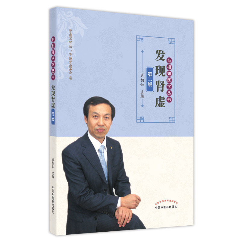 正版肖相如6本外感病初期辨治体系 医医图书中医