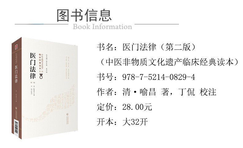 医门法律+寓意草中医临床*读丛书中医古籍医书人民卫生出版社喻嘉言医学全书之一他还著有寓意草尚论篇等其人以研究伤寒论见长