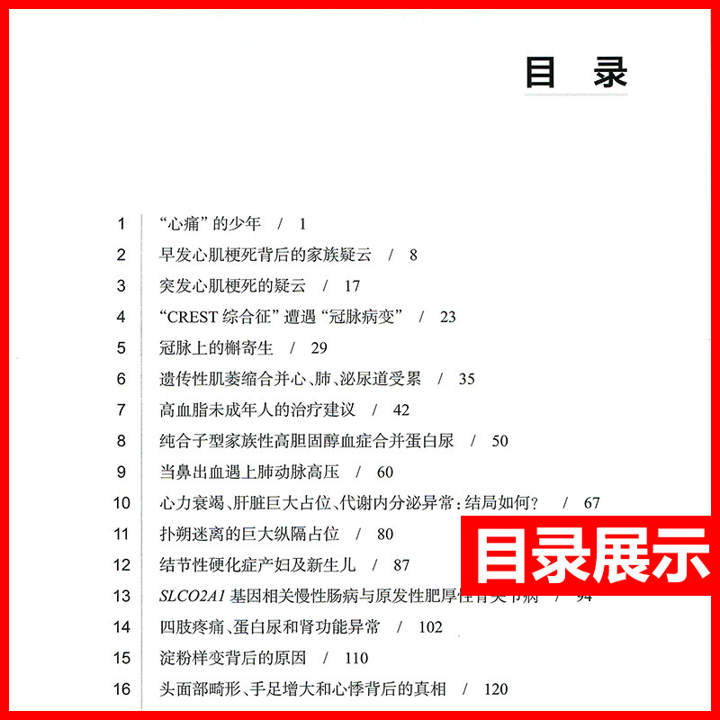 正版 北京协和医院罕见病多学科合作诊疗病例集 2021年版张抒扬实用内科学协和住院医师手册心电图心脏起搏器肾脏人民卫生出版社
