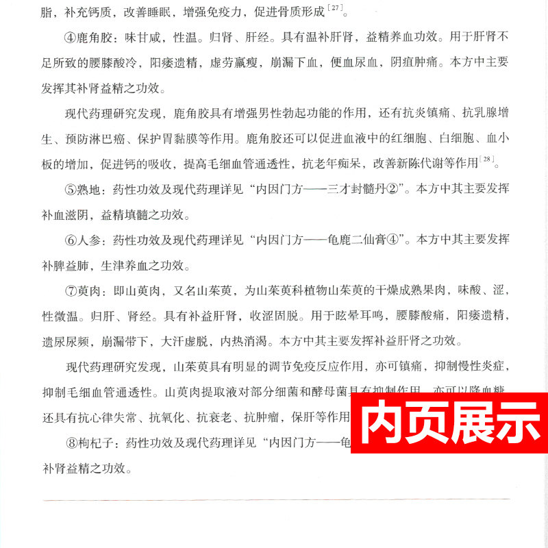 正版阳痿论评注徐福松黄宇烽金保方 医医图书医学其它