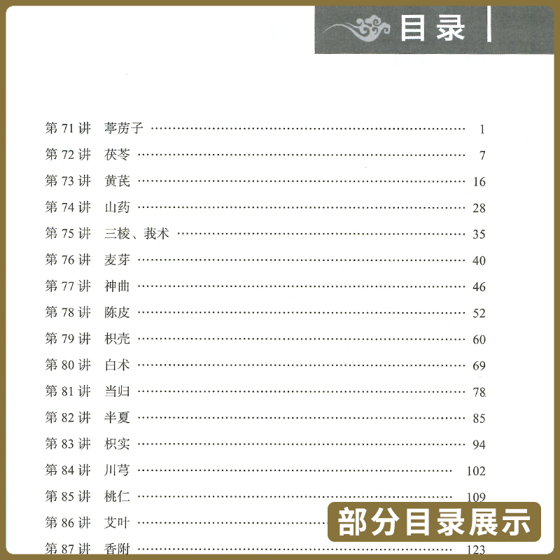 轻松学歌赋 用药传心赋3 轻松学中医经典系列 中医类普及书籍 寒热温凉四部分来介绍中药药性主症 辽宁科学技术出版9787559130419