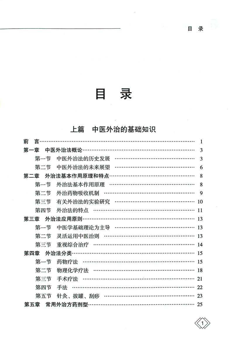 正版中医外治特效疗法大全偏方**验方外敷疗法中医养生保健医学书籍常见症常见病的外治方法中医外治良方特色疗法技术集要经验选 - 图0