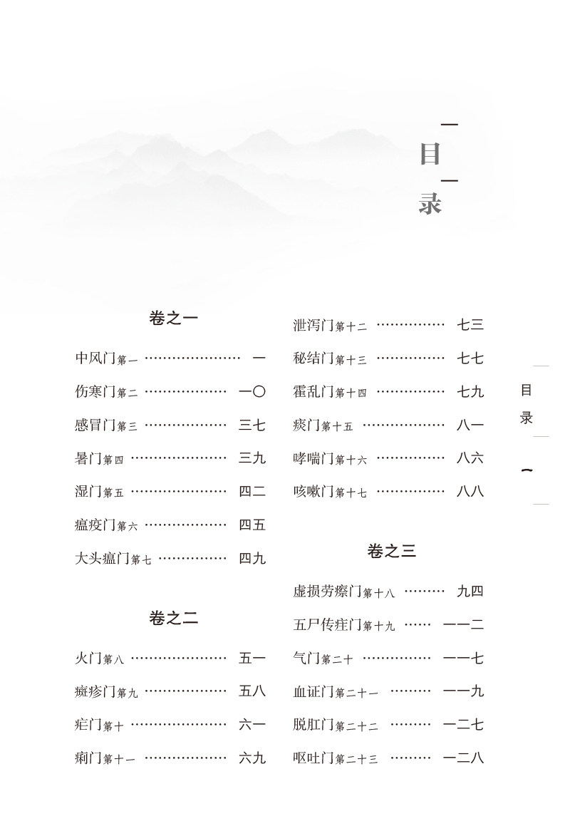 医方考中医必读读本丛书中医学书籍 医医图书中医