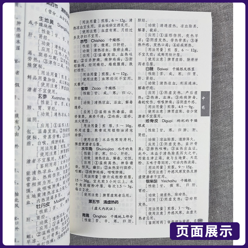 正版 考研中医综合掌中宝一本随身带六科顺利过 孟庆岩 王诗源 9787513256285 中国中医药出版社