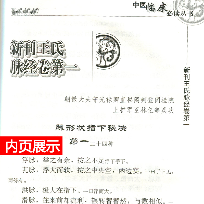 脉经王叔和正版书全集原著中医临床读丛书晋太医令贾君郭君双中医临床脉诊辨证自学把脉脉象入门基础中医四诊法人民卫生出版社-图1