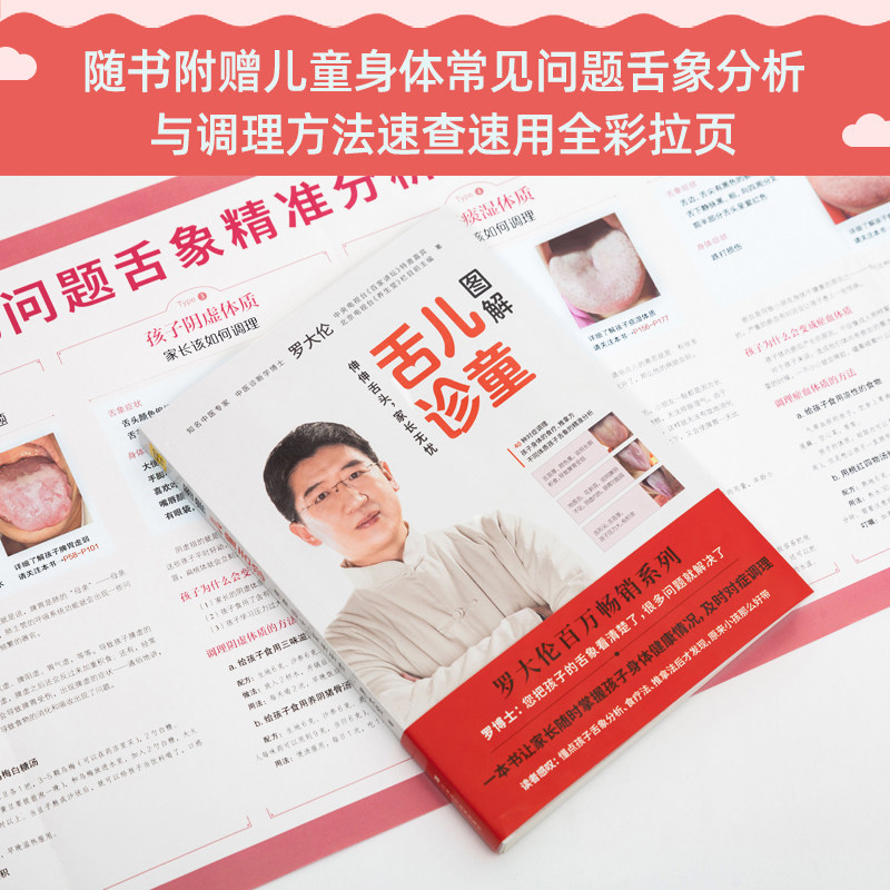 正版罗大伦图解儿童舌诊中医调理舌诊辩证图解大全家庭医生孩子常见问题舌象分析速查速用书籍中医养生书