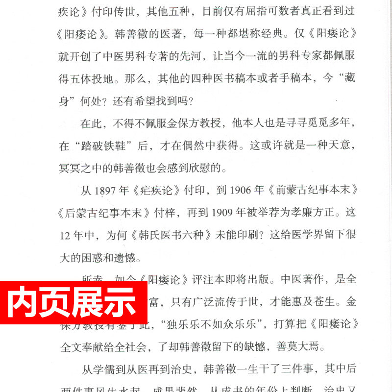 正版阳痿论评注徐福松黄宇烽金保方 医医图书医学其它