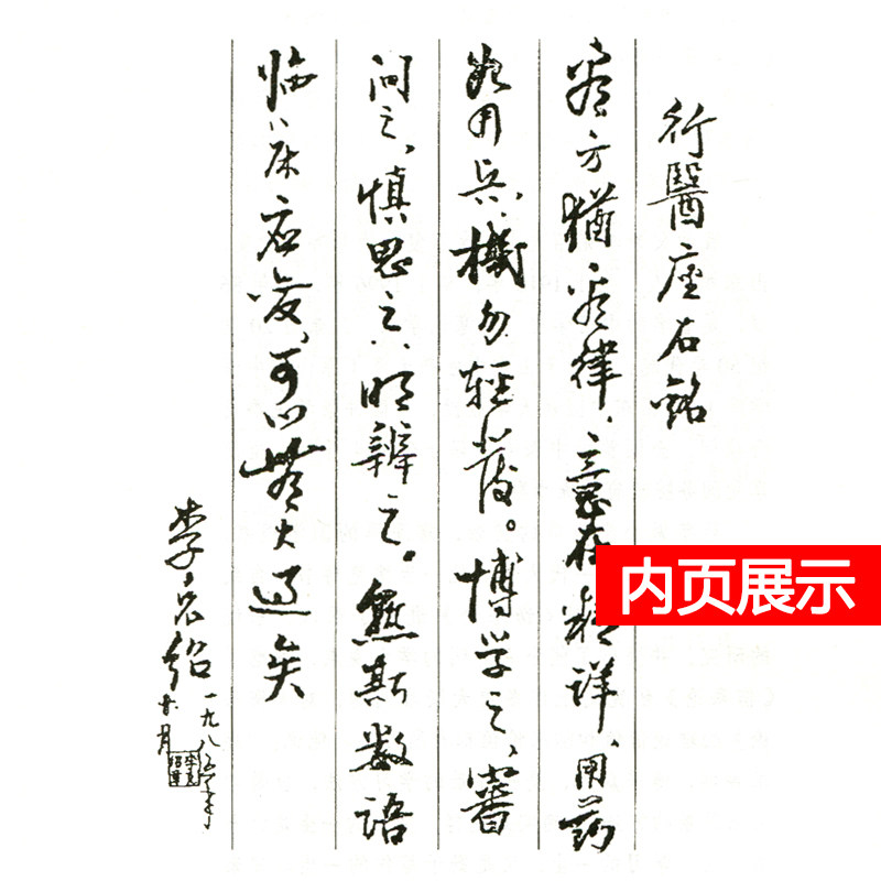 正版 李克绍医学全集8册 第二版第2版 医案讲习录+伤寒解惑论+胃肠病漫话+伤寒百问+伤寒串讲+医论医话+伤寒论讲义+中药讲习手记