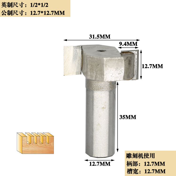 精品T型刀 木工铣刀 花刀木用开槽 锣刀镂铣刀1/2-1/4 6.35柄木王 - 图2