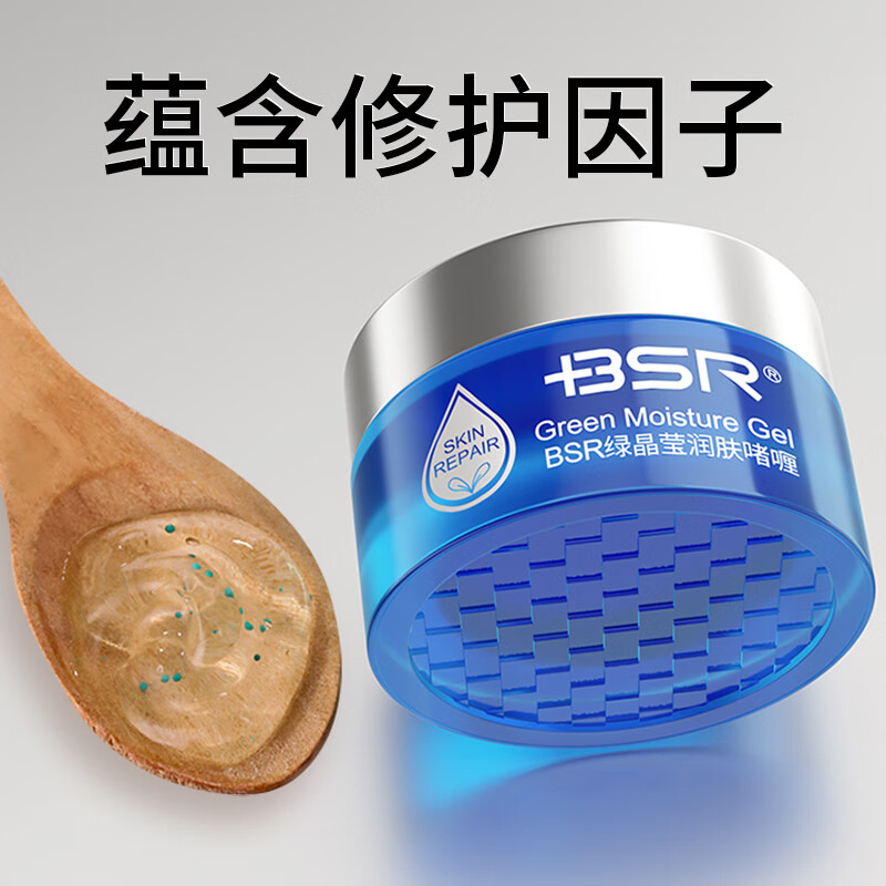 BSR博生能绿晶莹润肤啫喱30g补水保湿面霜舒缓修护滋润保湿乳面霜