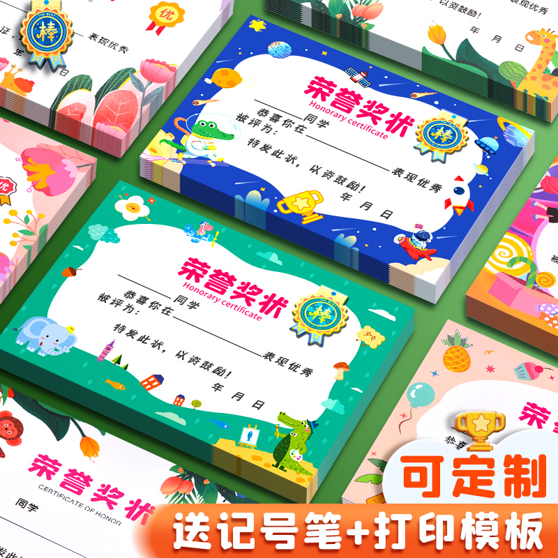 奖状卡通a4定制可打印空白可爱创意小奖状纸小学生儿童毕业幼儿园小朋友全勤宝宝表扬信三好学生荣誉证书奖励 - 图0