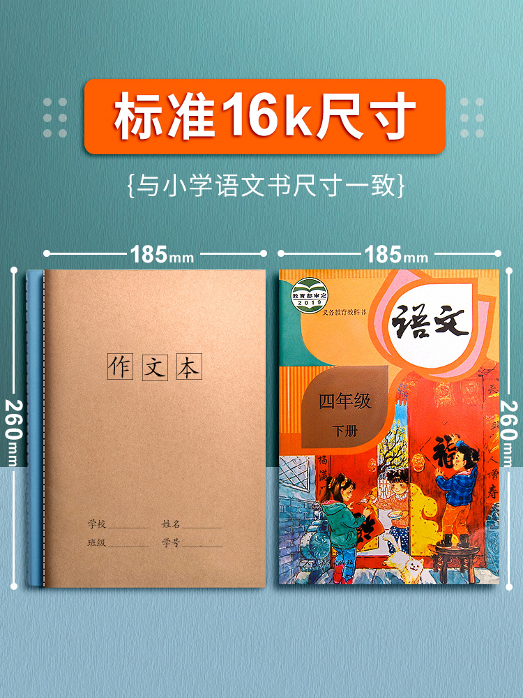 作文本语文本小学生专用本子方格400格300格16K大作文簿作业本三年级四年级五年级初中学生硬皮牛皮纸作文本-图2