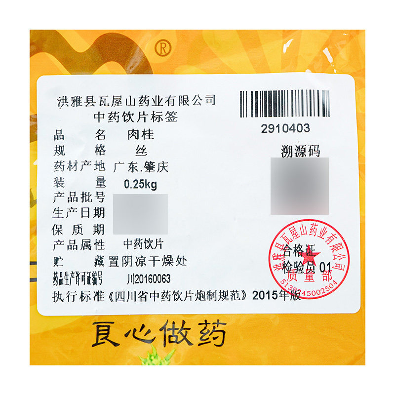 瓦屋山药业中药饮片 肉桂 丝 中药材抓配 中药材店铺大全,淘宝优惠券,粉丝福利购,淘宝优惠卷
