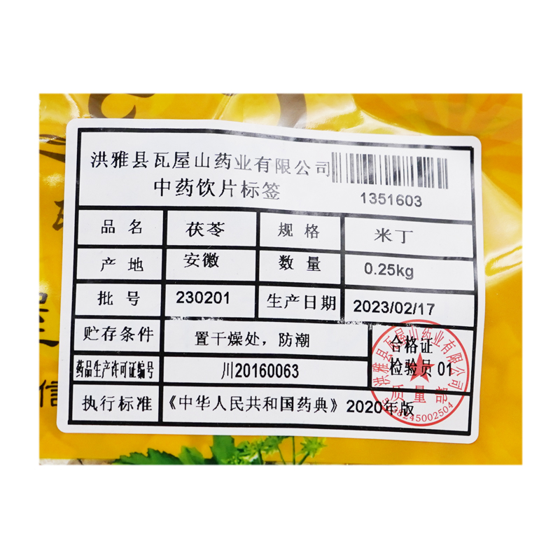 瓦屋山药业中药饮片 茯苓 米丁 中药材抓配 中药材店铺大全 - 图1