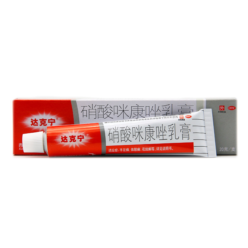 达克宁硝酸咪康唑乳膏 20g手足癣体股癣花斑癣 OTC_虎窝淘