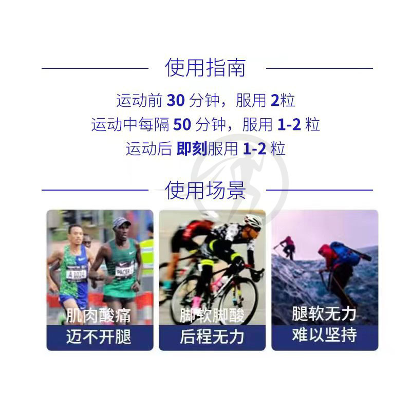 跑能加强型酸清片轻松跑步马拉松赛能量胶酸轻片速度饮缓肌肉酸感,淘宝优惠券,粉丝福利购,淘宝优惠卷