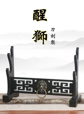 武士刀剑展示架宝剑架兵器架剑托无双剑匣笛子金箍棒摆架金属配件
