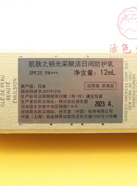 防晒隔离肌肤之钥光采日间防护乳