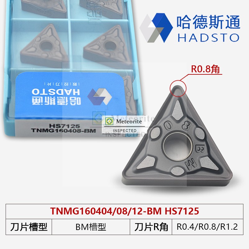 哈德斯通三角不锈钢加硬材质HS7225 TNMG160404-BF TNMG160408-BF - 图3