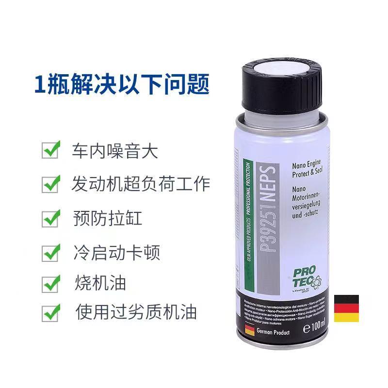 汽摩商城德国普罗菲超级纳米抗摩剂发动机保护剂修复剂机油添加剂