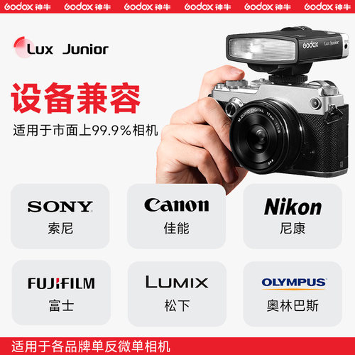 Godox神牛LuxJunior复古闪光灯单反微单相机适配佳能索尼富士徕卡尼康迷你补光外接置拍热靴便携机顶灯通用型 - 图0