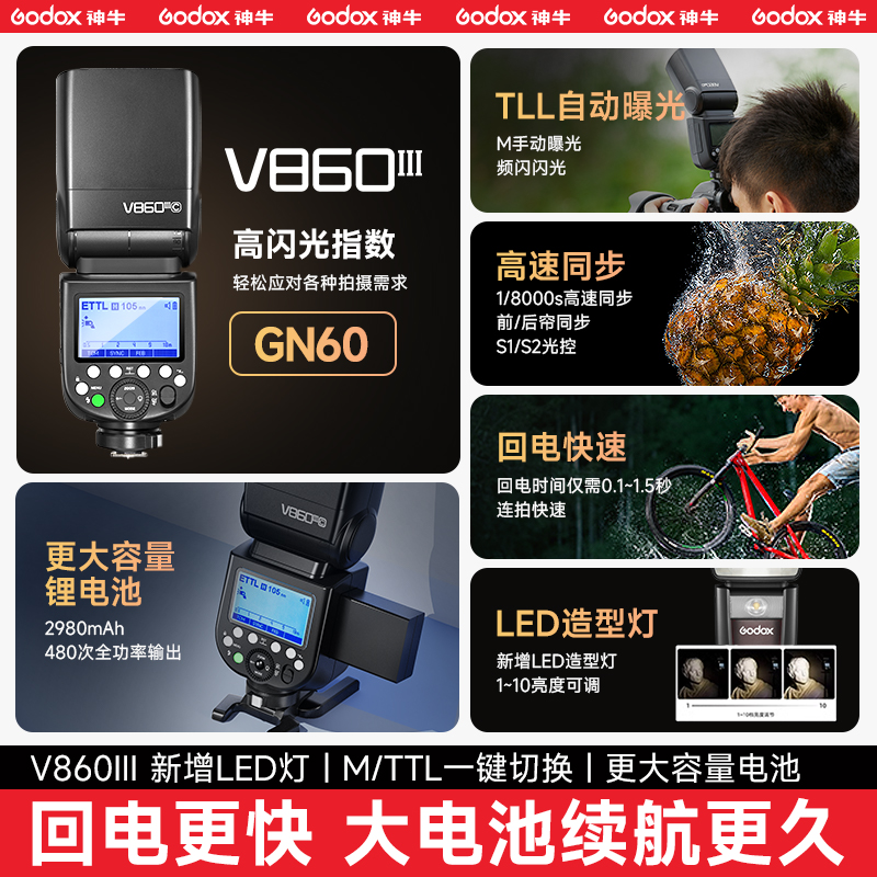Godox神牛V860III三代V860II二代机顶闪光灯摄影佳能尼康索尼富士奥巴单反热靴外接微单相机外置高速同步TTL-图0