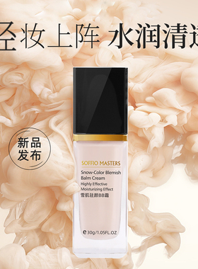 索菲欧持妆控油粉底液轻薄BB霜