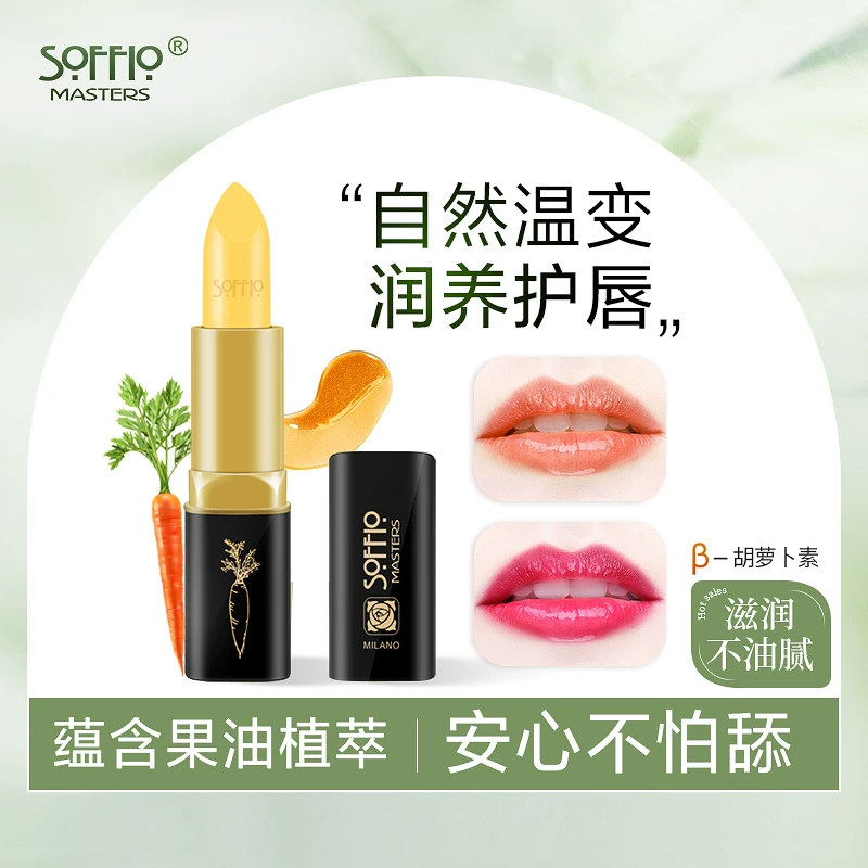 索菲欧胡萝卜素温变口红唇膏滋润防干裂女补水保湿变色打底润唇膏