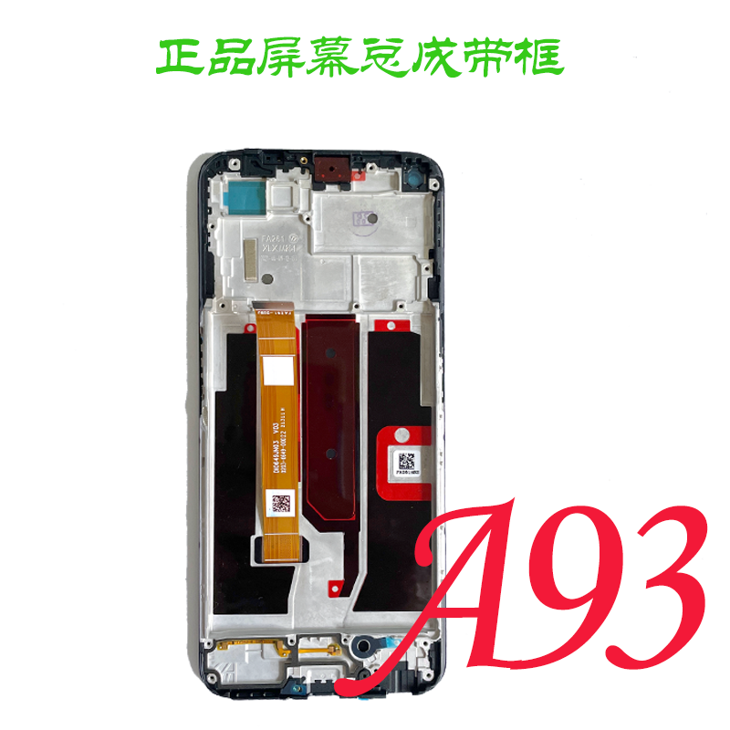 适用OPPOA35屏幕总成带框原装 A55 A93s触摸显示液晶内外屏维修-图1