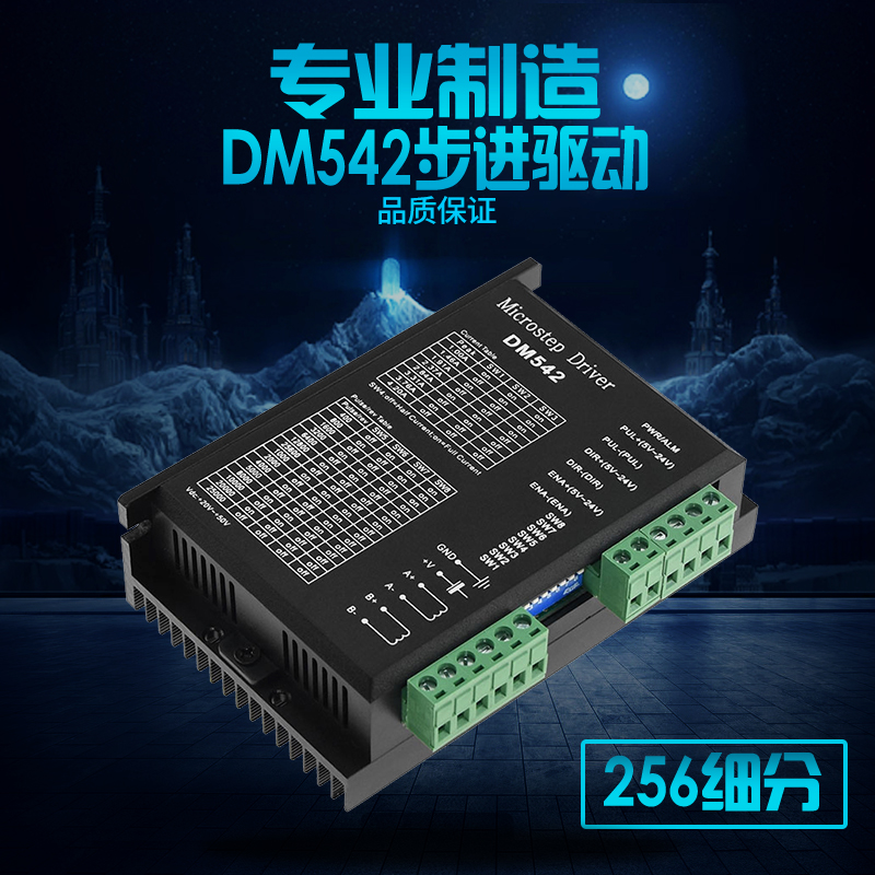 DSP数字式57/86步进电机驱动器256细分DM542替代M542/2M54/TB6600 - 图2