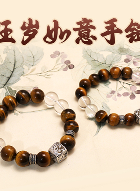 2026年董易奇生肖马本命如意手链