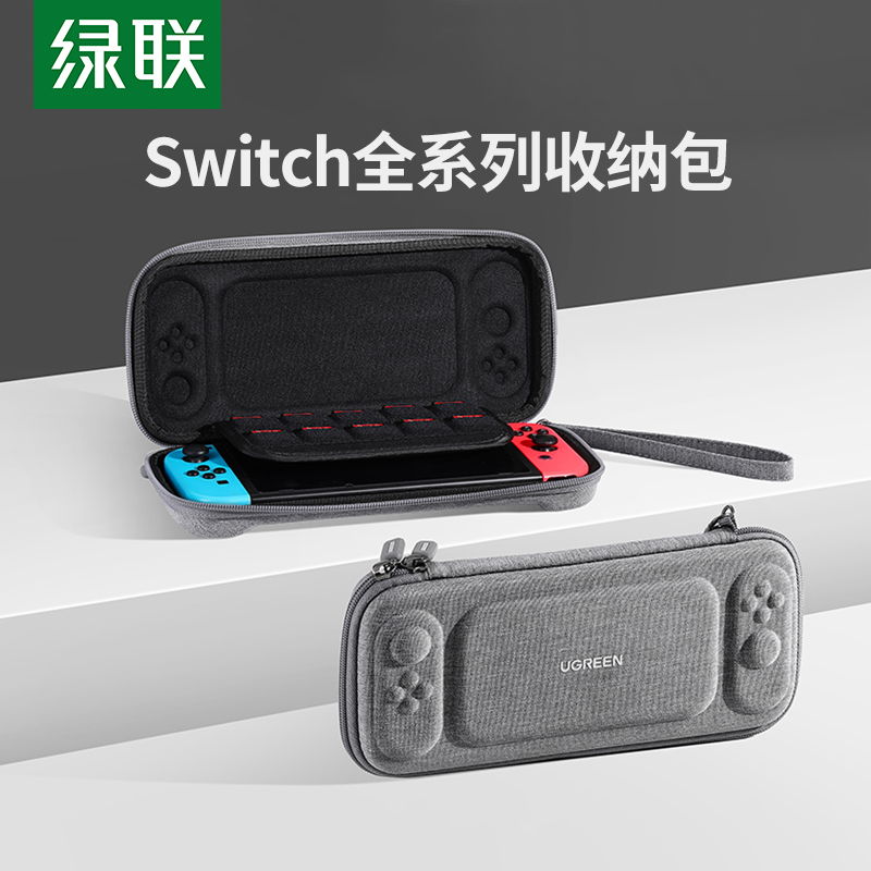 绿联收纳整理包适用任天堂switch主机oled便携lite保护壳ns游戏机 - 图0