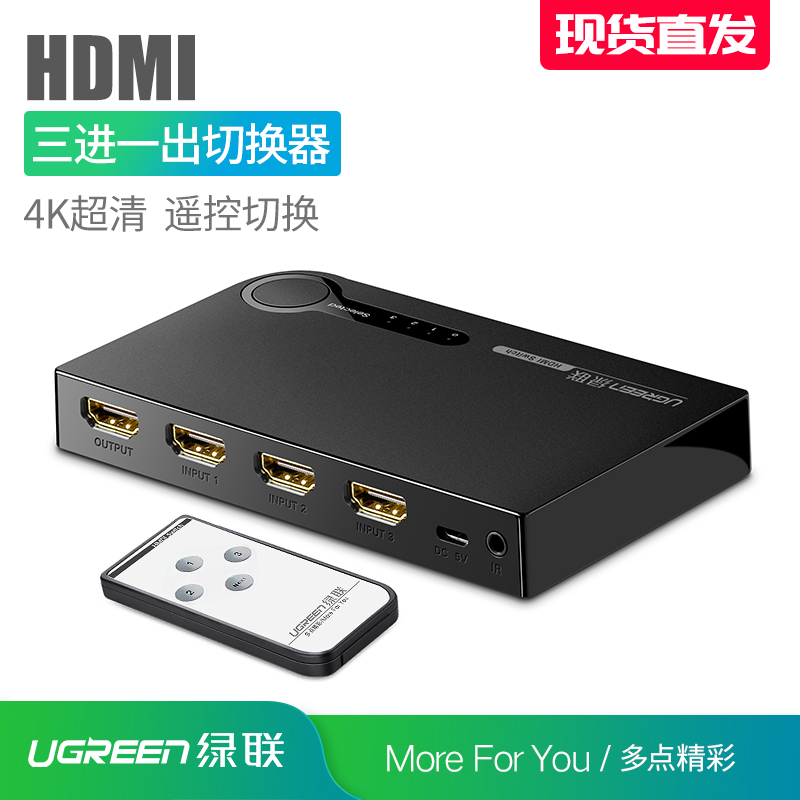 綠聯HDMI切換器3進1出hdmi分配器二進三進一出高清分屏器帶遙控器機頂盒筆記本PS4網路播放器共享電視機螢幕