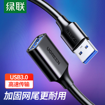 Green Lianz Usb Extension Line Male to mother data line usb3 0 computer U pan mouse keyboard high speed usb connecting wire notebook desktop host TV universal usb data line double head lengthening line