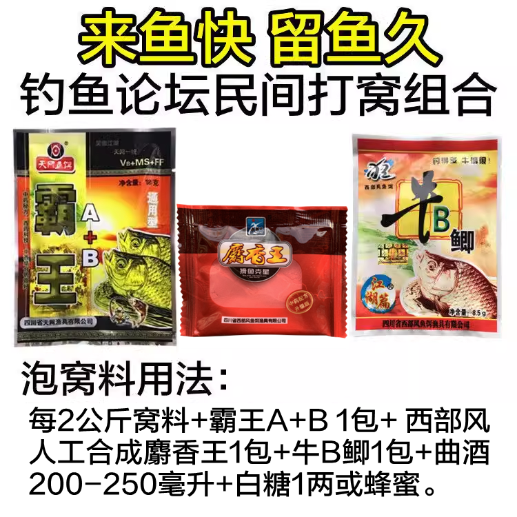 秘制天网霸王A+B人工合成麝香米粉牛B鲫打窝料鲫鱼泡米小药饵配方-图1