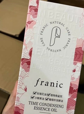 法兰琳卡时光凝萃精华油玫瑰花植物角鲨烷滋养焕活舒缓紧致提亮