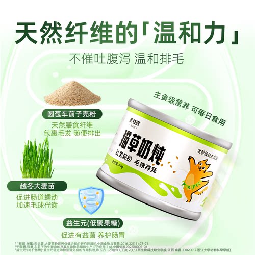 多特思全价猫罐头益生元护胃主食罐头温和补水成幼猫湿粮猫草奶炖 - 图3