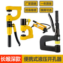 Portable hydraulic perforator CH-25 Manual wire trunking punching machine Long larynx deep bridge free portiforium