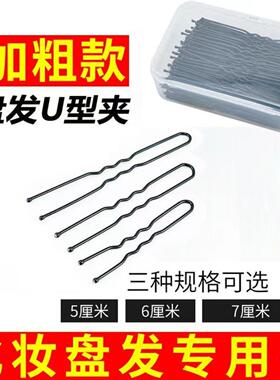 黑色U型夹盘发插针发饰影楼发夹大号加粗固定工具u形发簪盘发发卡