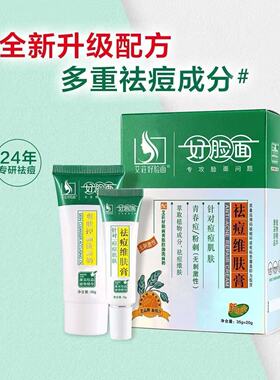 好脸面祛痘维肤膏豆印豆坑青春痘