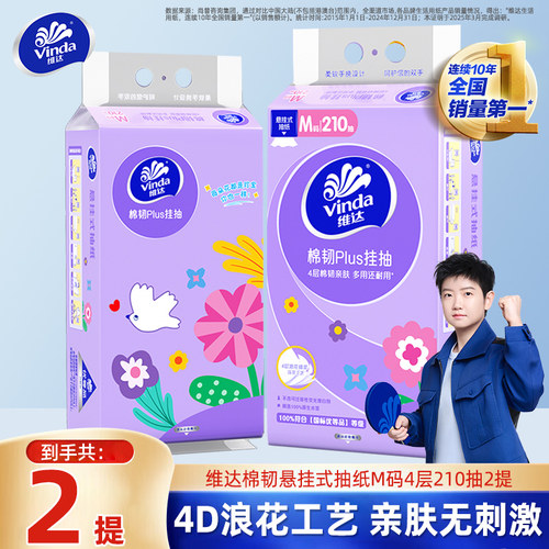 维达抽纸悬挂式4层10提M码大包纸巾抽纸整箱家用实惠装厨房擦手纸 - 图1