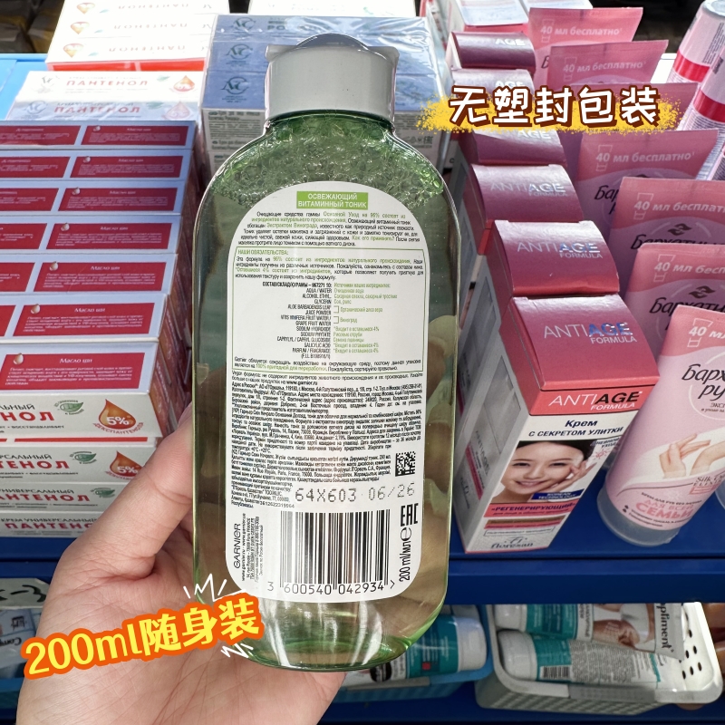 俄罗斯GARNIER卡尼尔葡萄籽清爽深层补水保湿闭口清新爽肤水200ml