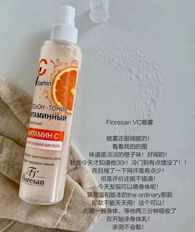 俄罗斯Floresan维生素VC补水喷雾爽肤水美白抗氧化保湿淡斑200ml