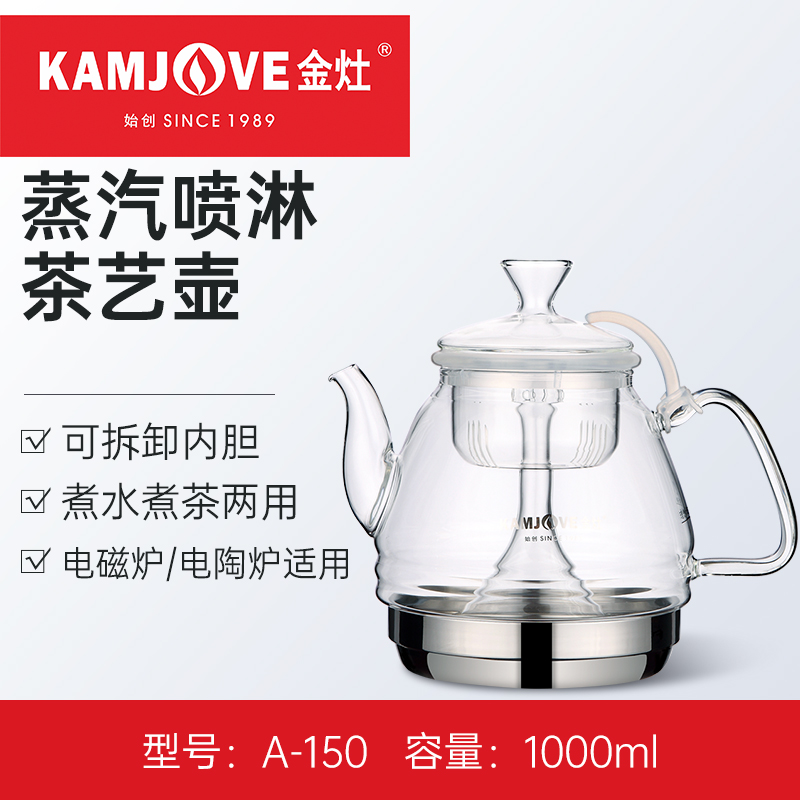 金灶 A-150电磁茶炉玻璃壶过滤烧水壶电陶炉煮茶适用喷淋式花茶壶 - 图0