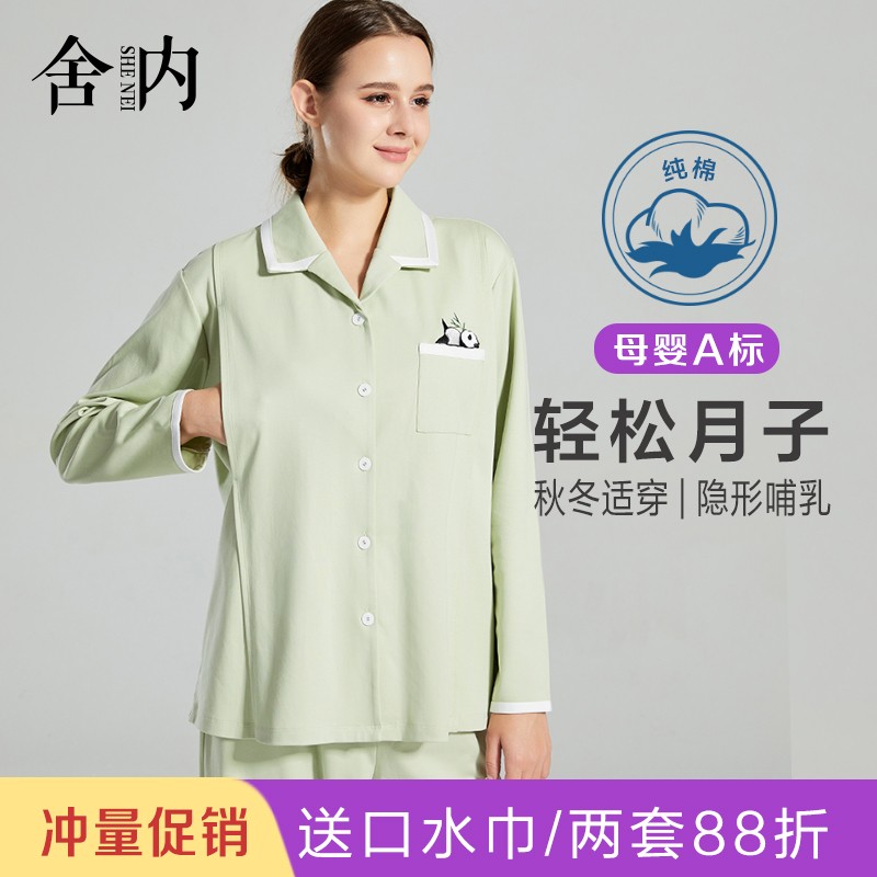 纯棉月子服产后秋冬装加厚孕期家居服套装春秋孕妇睡衣喂奶哺乳衣