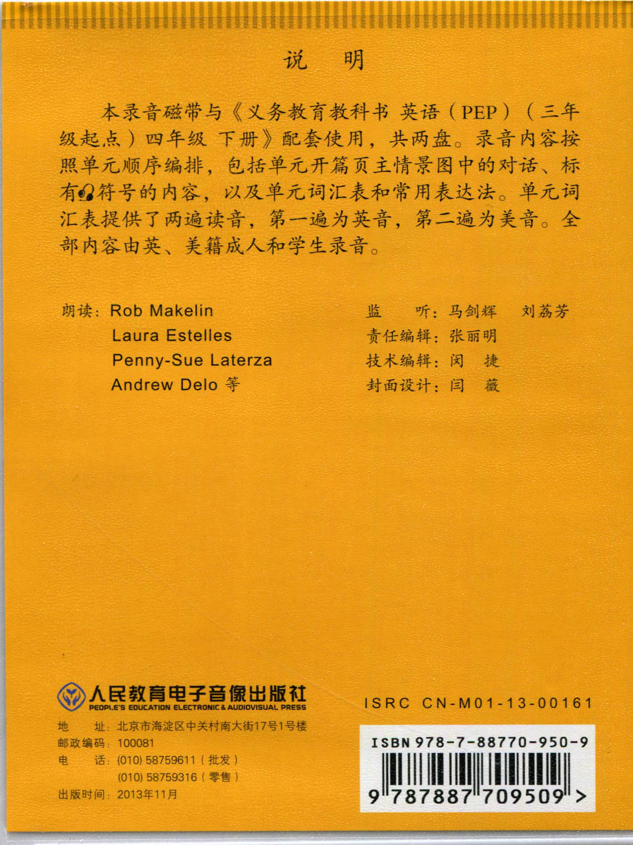 全新正版英语磁带小学英语4四年级下册磁带人教版PEP 三年级起点（单磁带 不带课本）配套磁带 - 图1