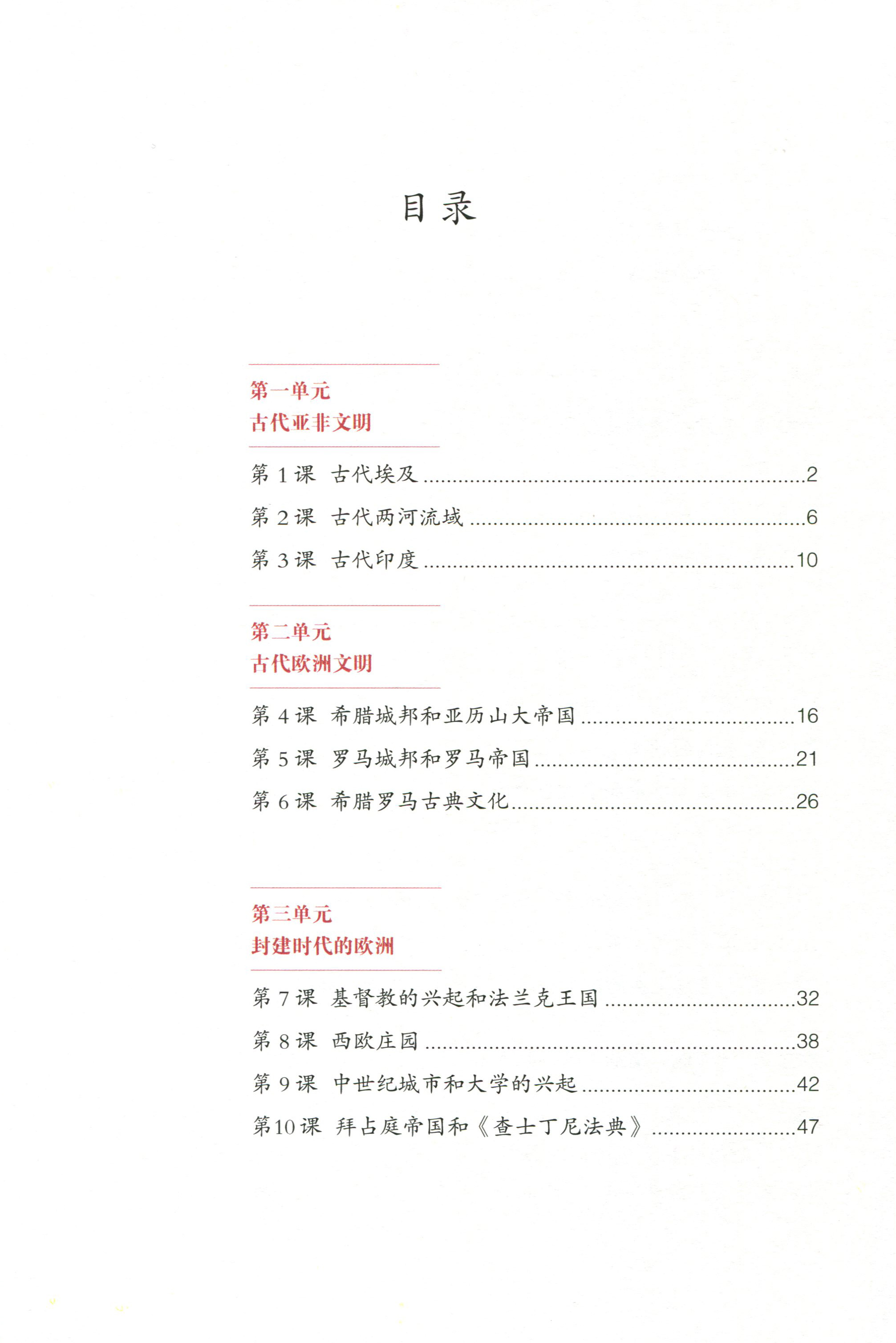 2024用新版九年级上册历史课本人教版九年级上册历史书九上历史书人教版初三9年级历史教材部编版世界历史九年级历史上册人教正版_虎窝淘