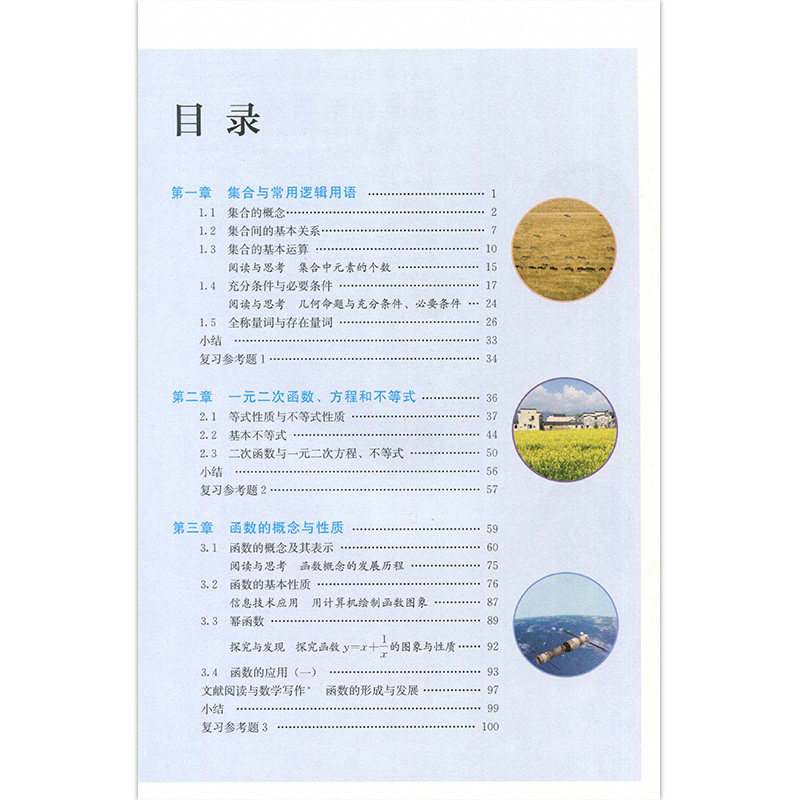 正版新改版人教版高中数学必修一1课本A版教材数学第一册人教版教科书人民教育出版社高一上册数学必修1人教数学必修第一册_虎窝淘